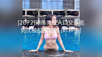 [2DF2]大屌哥【全国会所约妹】酒店约炮两个口活非常不错的肉弹型女技师叫床功夫好_evMerge [BT种子]