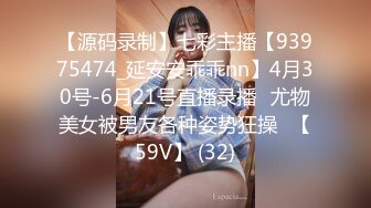 【源码录制】七彩主播【93975474_延安安乖乖nn】4月30号-6月21号直播录播⚡尤物美女被男友各种姿势狂操⚡【59V】 (32)