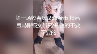 《顶级震撼㊙️极品骚婊》最新流出万狼求购OnlyFans地狱调教大师【dogmaster】私拍完结~多种刺激玩法吃精双通露出阴门大开 (8)