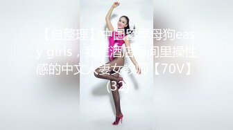 【91CM-162】大小姐的沦陷 #张子瑜