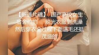 【新片速遞】   巨乳萝莉黑丝美眉 啊不要 身材超丰满 吃鸡足交乳交 被大鸡吧无套输出 稀毛粉穴尿尿狂喷 