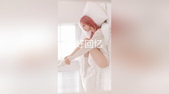 《极品女神反差泄密》万狼求购网红可盐可甜清纯萝莉系美少女lewd私拍第二季，啪啪多水蜜穴SM调教纯纯人形小母狗 (11)