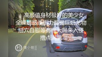 极品八字大奶素颜小姐姐，晚间居家自慰诱惑，从下往上视角奶子撞击，特写骚穴揉搓，掰开洞洞很紧致，娇喘呻吟诱人