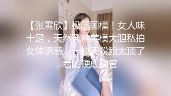 职校20岁小妹妹 发育不错 D罩杯，粉胸白臀高耸，啪啪插入骚叫不断