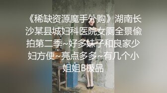 ⚡极品颜值骚婊御姐女神『S』母狗就是肉便器 每天都跟我说想要很多人操她 在外是性感人妻 在床上