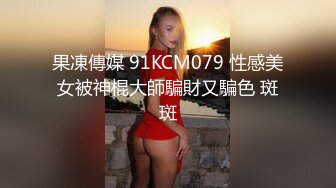 修車友探花 只搞嫩妹胸前滿紋身的頂級女神