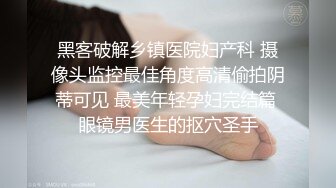 身材苗条 白虎鲍鱼粉嫩 穿上黑丝情趣内衣热舞一曲 在沙发被多姿势爆操