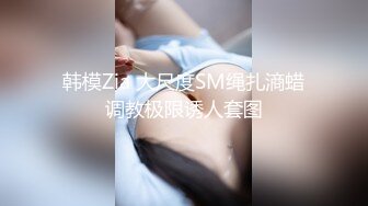 《台湾情侣泄密》校花级别的女神没想到竟然是别人的小母狗极品反差被曝光