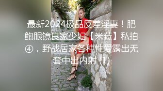 GS自购-售价22【 KFC 】极品美女独自逛服装店。超薄肉丝袜窄内尿湿了一点