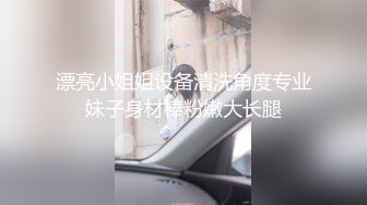 一代炮王，疯狂的做爱机器【山鸡岁月】也不知道到底是谁满足了谁，风骚33岁小少妇，饥渴异常主动热情，不止为了金钱吧