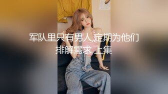 【性爱淫妻❤️精品泄_密】最新精品良家泄密自拍甄选---小叔与表嫂商场试衣间_(new)