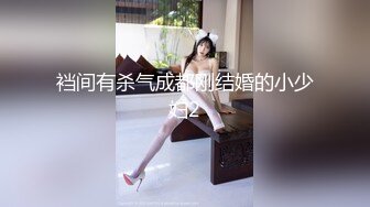 【全網首發】《最新真實㊙隱私曝光》高價定制B站清純高冷拽妹【熱香檳】私拍～露臉熱門BGM裸舞～正常版加全裸版～反差對比 (1)