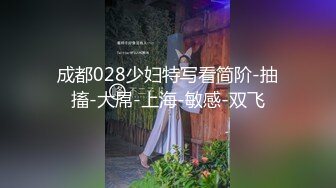  现在的男女真是淫荡啊 两对男女酒店四人行，互相乱操，丰满肉体啪啪尽情抽插浪叫太刺激了啪啪