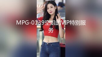 MPG-0139空姐的VIP特别服务