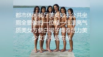 巨乳母狗三洞淫乱调教，天生婊子