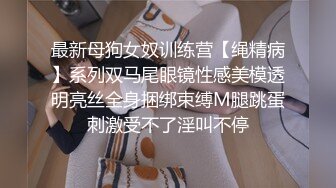 最新5月无水首发福利！顶级专业技术控极品榨精女王【琪娜姐姐】推特福利私拍，各种手足交止控取精，户外调教2位贱奴 (5)