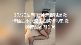 10/22最新 女神清野假屌激情抽插小穴流出白浆精彩刺激特带劲VIP1196