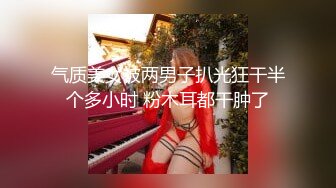 气质美女被两男子扒光狂干半个多小时 粉木耳都干肿了