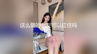 果冻传媒之亲妹妹是AV女优万万没想到某一天耀帮妹妹拍片 董小宛