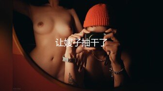 ⚫️⚫️最新3月VIP福利，推特极品长腿苗条烧婊子【橙子】私拍，丝袜塞逼肛塞夹着假阳具公共场合露出边走边紫薇，骚话连天 (1)