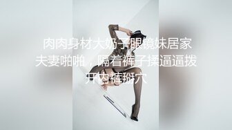 猎奇极品！上海OF网红变态博主【女神梅梅】订阅，与女友大玩另类性爱调教，异装能攻能守，女友戴假阳具干他 (3)