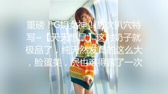 【176模特身材~神仙颜值】高贵又娇羞，清新脱俗，算得上一股清流，难得全脱了 (8)