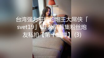 吐血推荐，还在就读高中的18岁娃娃音超级无敌嫩妹子，长得太标致太无敌可爱了，全身粉嫩，前凸后翘 干净白里透红的粉穴 (2)