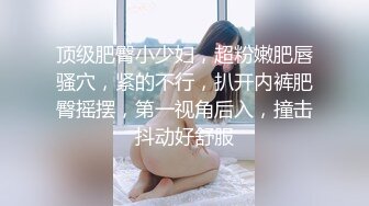 美女同事 你吵到我了 想不想我帮你解决一下 你硬的好快呀 你好棒呀 第一视角把同事无套操出大量精射在美臀