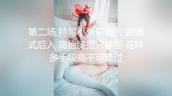 ★☆《换妻俱乐部泄密流出》★☆绿帽老公带着老婆和其他男人玩3P,4P 完美露脸（一） (2)