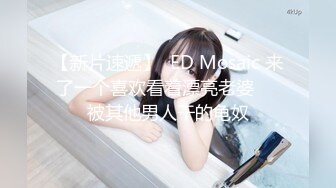   找了个小鲜肉来家里伺候老婆，香艳妻子如中世纪的美人儿，小伙子舔功非常棒，舔的老婆持续高潮