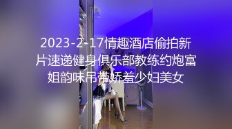 2/26最新 头哥白天约炮外表斯文的眼镜反差婊开房让她上位慢慢玩他VIP1196