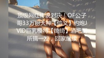 -新人爆款 几个小女孩被干了【奶味小仙女】无套啪啪 群P盛宴 (4)