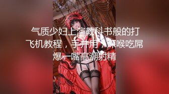 【豪乳美女系列】约炮身材超好爆乳大咪咪高中派遣社员 深喉裹屌 各种姿势无套爆操 大量精液内射骚逼内 超爽