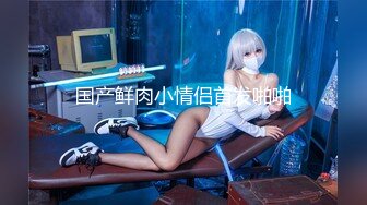 【新片速遞】最新流出 丝高新品全景偷拍 高跟连体衣美女的小黑鲍