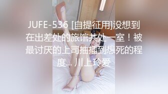 JUFE-536 [自提征用]没想到在出差处的旅馆共处一室！被最讨厌的上司抽插到想死的程度... 川上玲爱