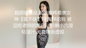 約炮女神顔值閨蜜姐妹花的妹妹穿上情趣戰衣草嫩穴呻吟誘人