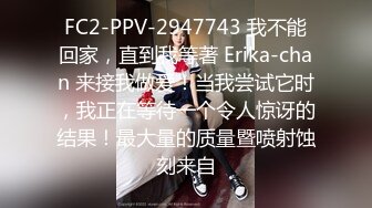   顶级性爱绿意盎然极品美娇妻亨利夫妇』全职业援交宇宙实录 疯狂骑乘23岁电气工程系帅哥