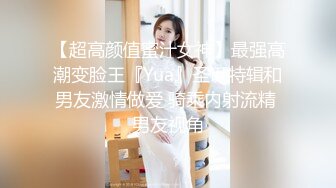 【超高颜值蜜汁女神】最强高潮变脸王『Yua』圣诞特辑和男友激情做爱 骑乘内射流精 男友视角