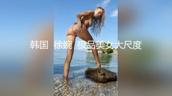 IDG5392 冰冰 奇妙的成人祭破处之旅 爱豆传媒