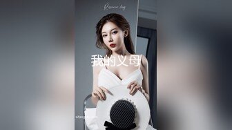 处女作·92后小骚货在家被干