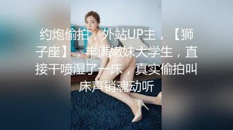 广东小鲜肉约炮丝袜高跟女神附聊天记录淫照无水印完整版