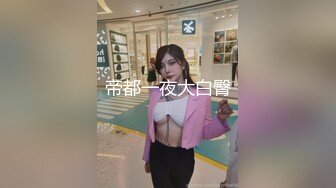 豪乳女神！可萝莉可御姐【叫我小兔姐】大肉棒自慰+按摩棒，两只大奶晃起来相当哇塞   (3)