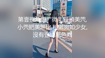 ✿小母狗萝莉✿Twitter萝莉〖茶小狸〗表面看起来挺文静，私下骚出水，粉嫩私处道具紫薇挑逗，要做爸爸小母狗