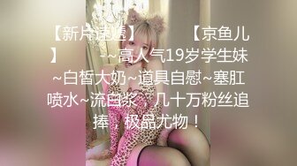 【新片速遞】 小妖精Ts凌美嘉❤️：粉红桃色内衣丝袜，鸡巴锁起来自慰，完美喷射精液，想喝的哥哥排队~ 