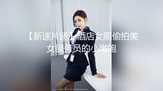 台湾私立铭传大学 校花级大奶正妹出来卖，被肥肚大叔随便玩