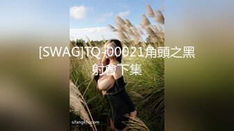 [SWAG]TQ-00021角頭之黑射會下集