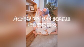 MDSR-0005-1 姚彤彤【麻友票选经典翻拍】少妇白洁-第一章 失身的新婚少妇 麻豆传媒映画