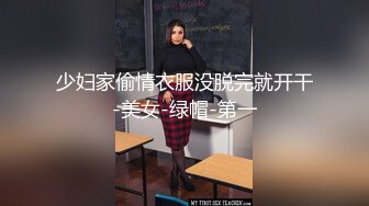 少妇家偷情衣服没脱完就开干-美女-绿帽-第一