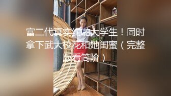 偷窥狂小哥写字楼女厕内偷拍漂亮的前台女职员，美腿清纯的模样，嫌厕所太丑了 捏住鼻子，被小哥全方位高清近距离偷拍