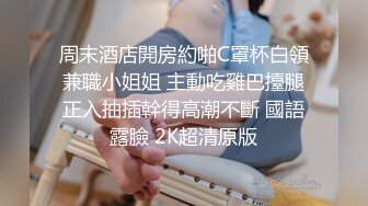 【新片速遞】 高二妹妹、小小年纪就知道做爱比学习还爽❤️一直吞吐舌头，想再要一根肉棒~~吃 口暴吃精！